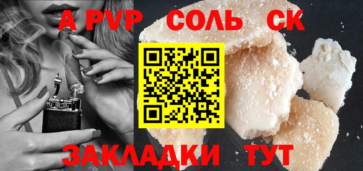 Alfa_PVP Crystall Калач-на-Дону
