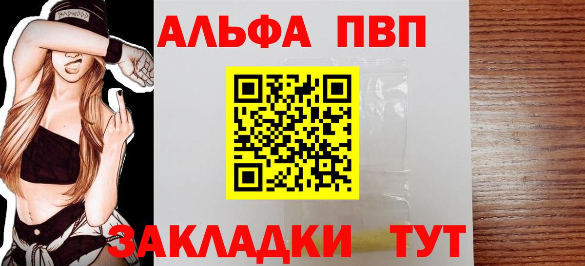 Альфа ПВП мука  А ПВП крисы CK  Вход с VPN  Калач-на-Дону 