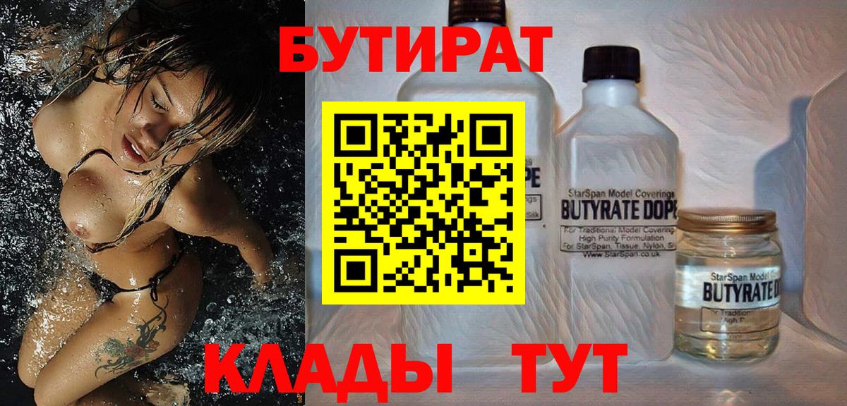 БУТИРАТ 99% Калач-на-Дону