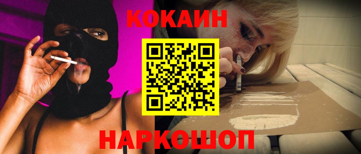 КОКАИН 99%  Кокаин FishScale  Вход с VPN  COCAIN  Калач-на-Дону 