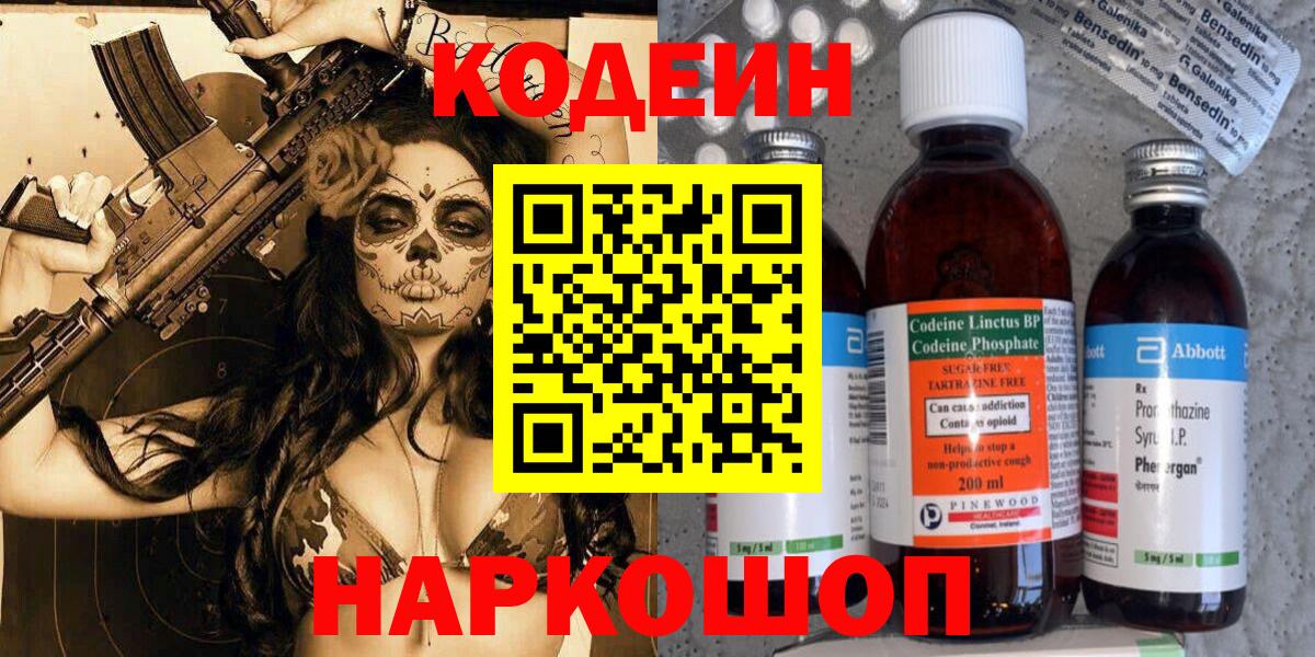 Калач-на-Дону  Codein напиток Lean (лин)  Вход с VPN 