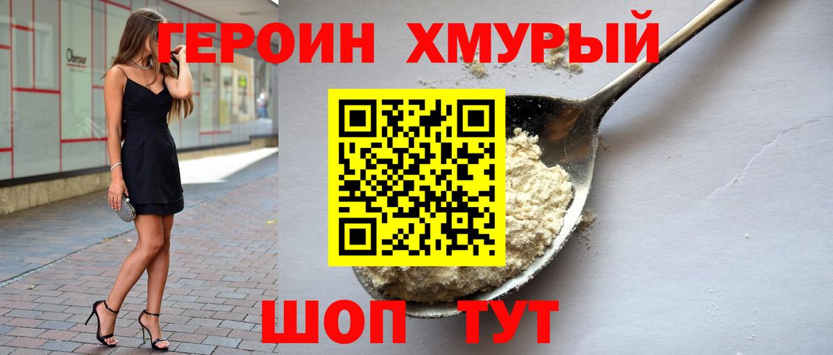 ГЕРОИН афганец Калач-на-Дону