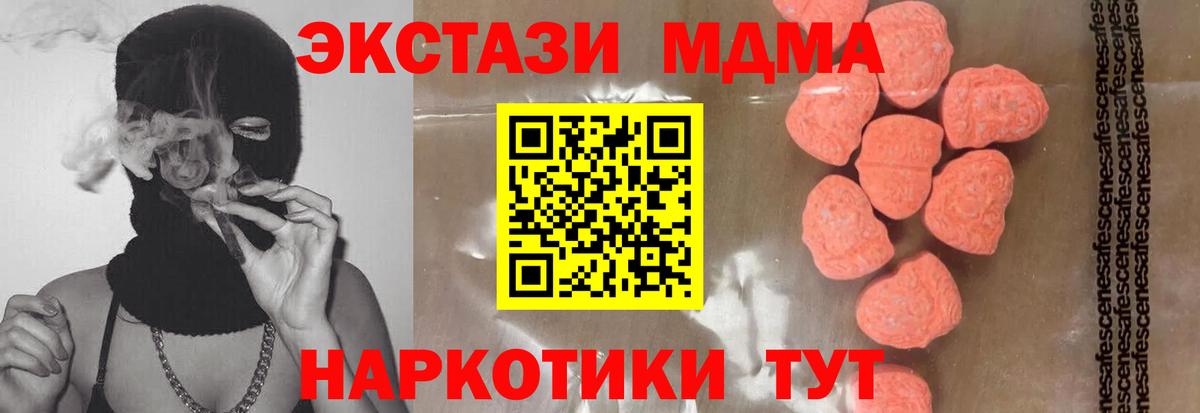 МДМА  Вход с VPN  MDMA кристаллы  Калач-на-Дону  МДМА crystal 
