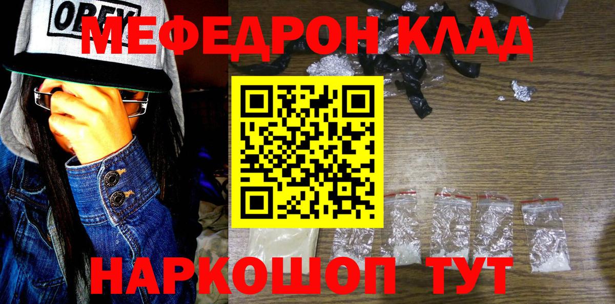 Мефедрон Калач-на-Дону