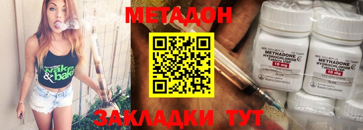 Метадон белоснежный  Вход с VPN  МЕТАДОН methadone  Калач-на-Дону 