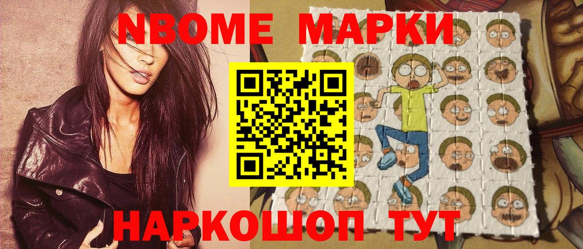 Марки NBOMe 1500мкг Калач-на-Дону